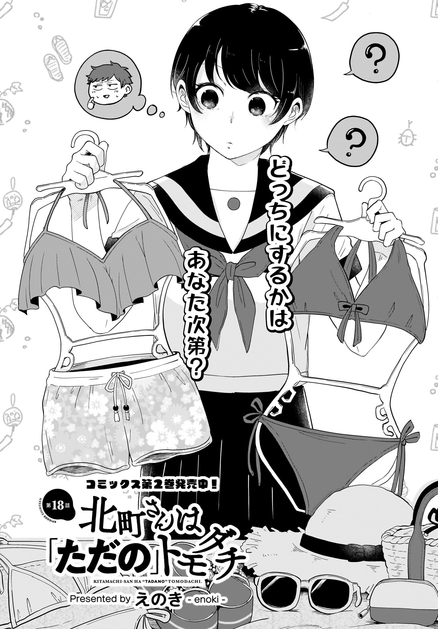 Kitamachi-san wa 