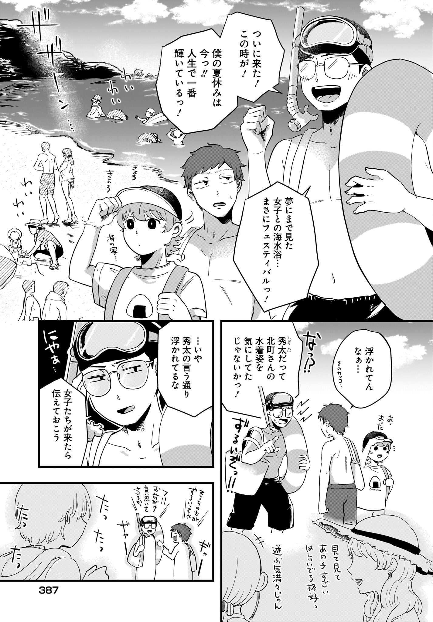 Kitamachi-san wa 