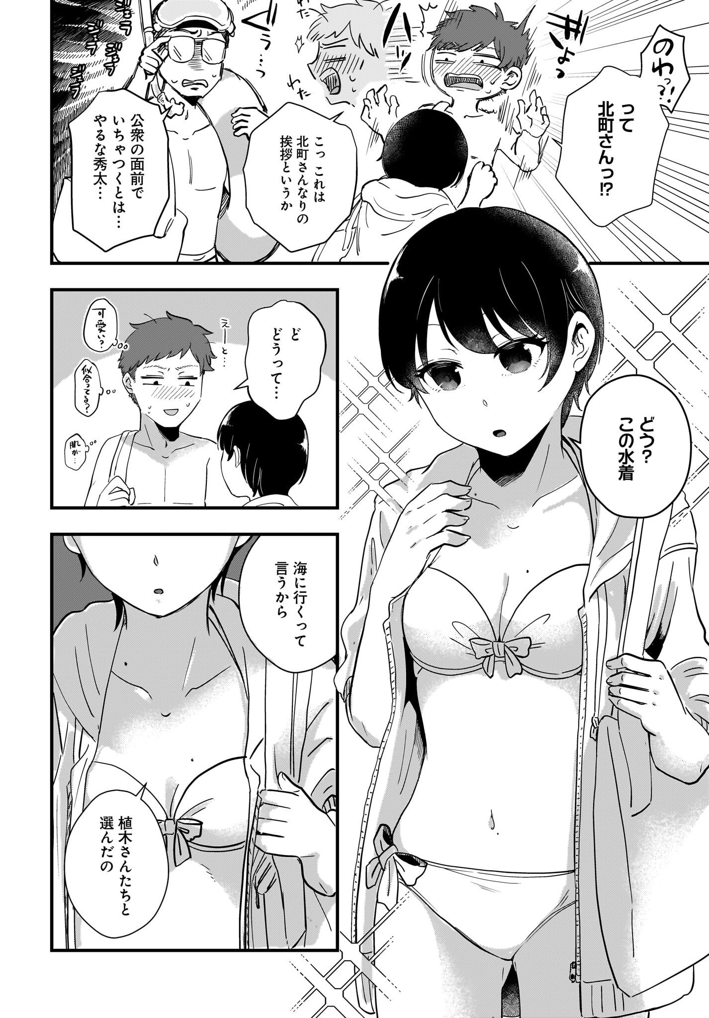 Kitamachi-san wa 