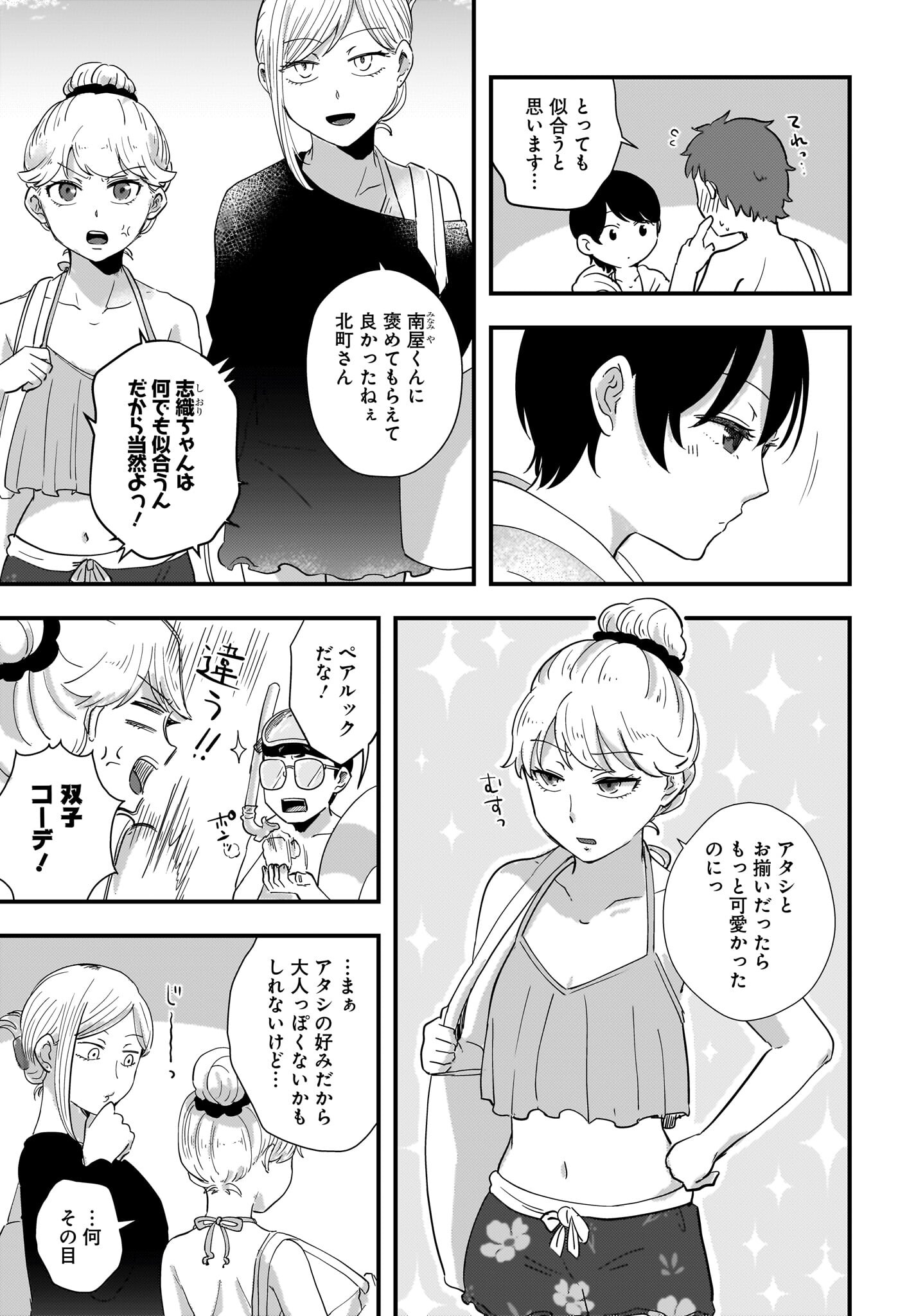Kitamachi-san wa 