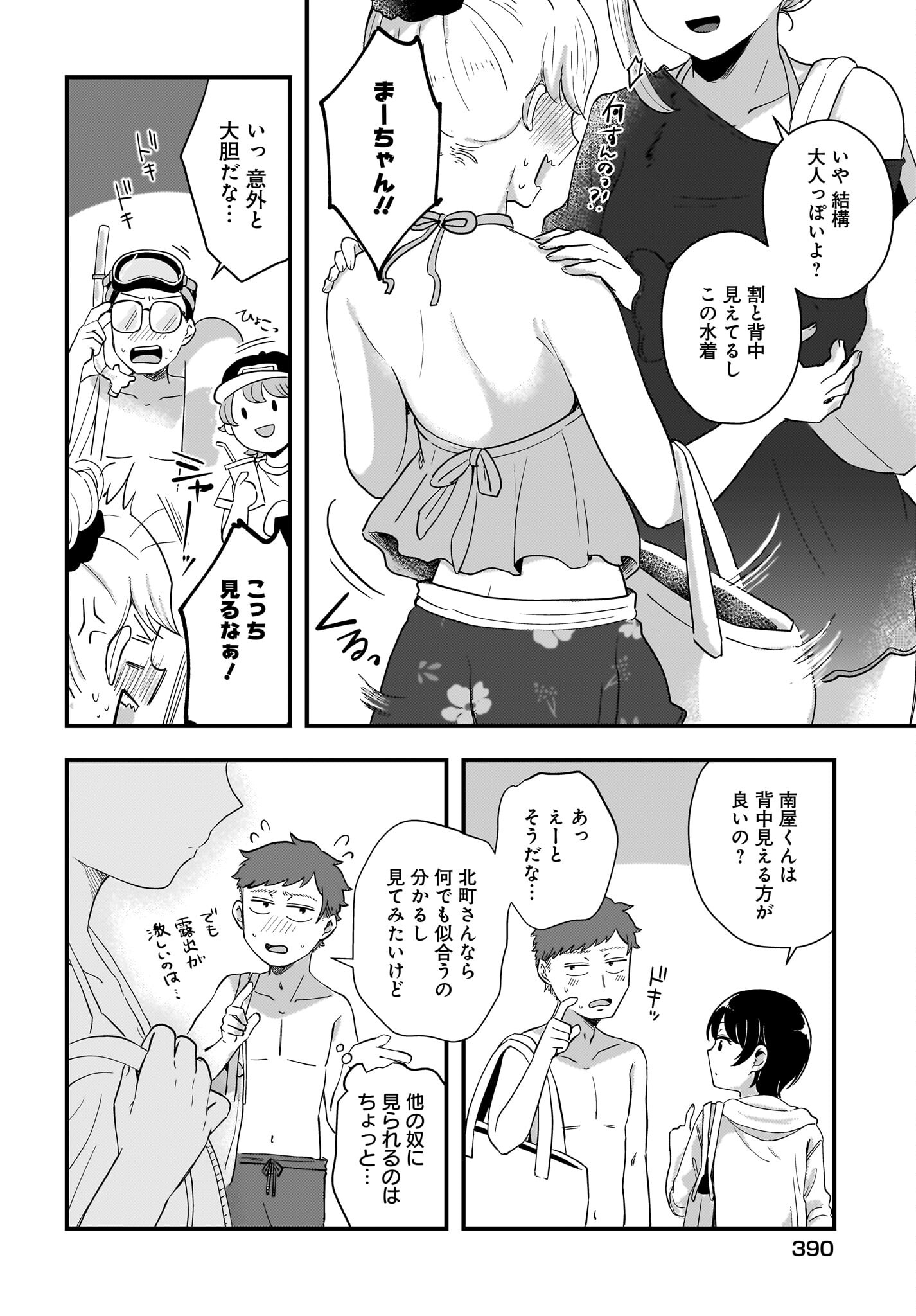 Kitamachi-san wa 