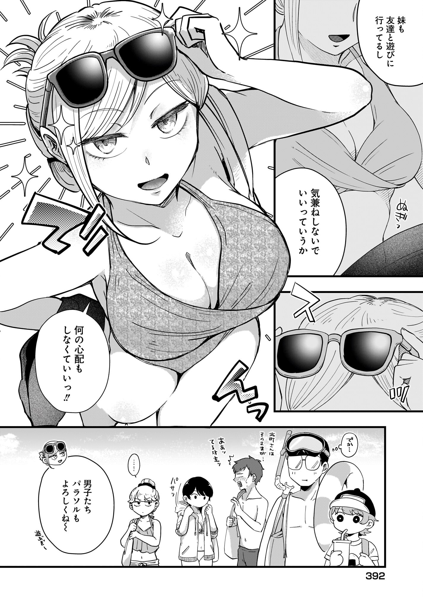 Kitamachi-san wa 