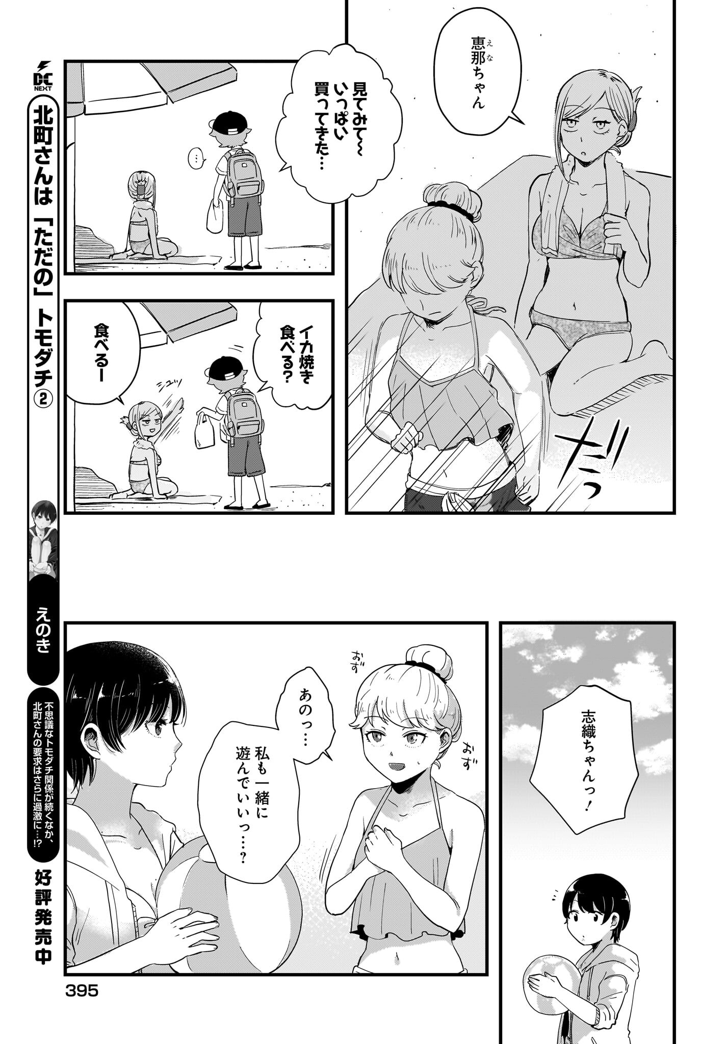 Kitamachi-san wa 