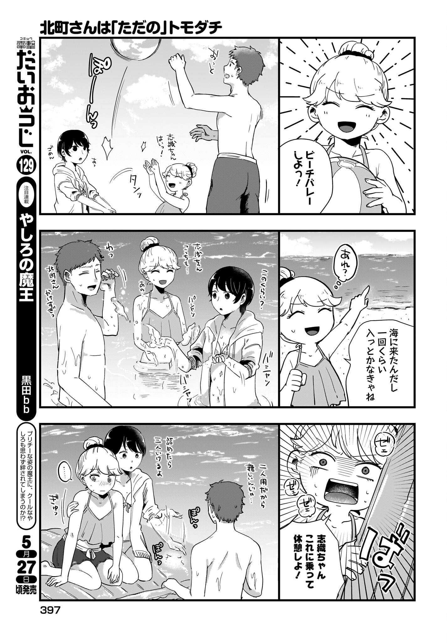 Kitamachi-san wa 