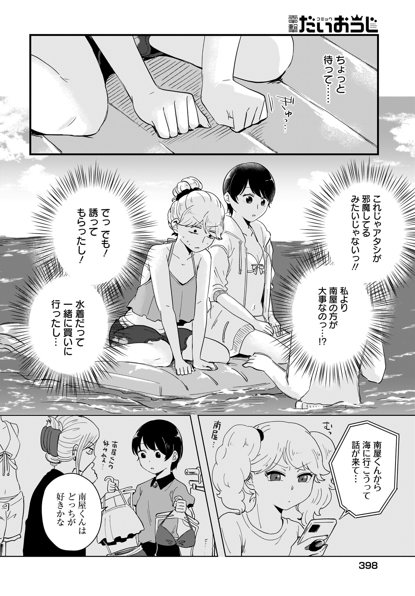 Kitamachi-san wa 