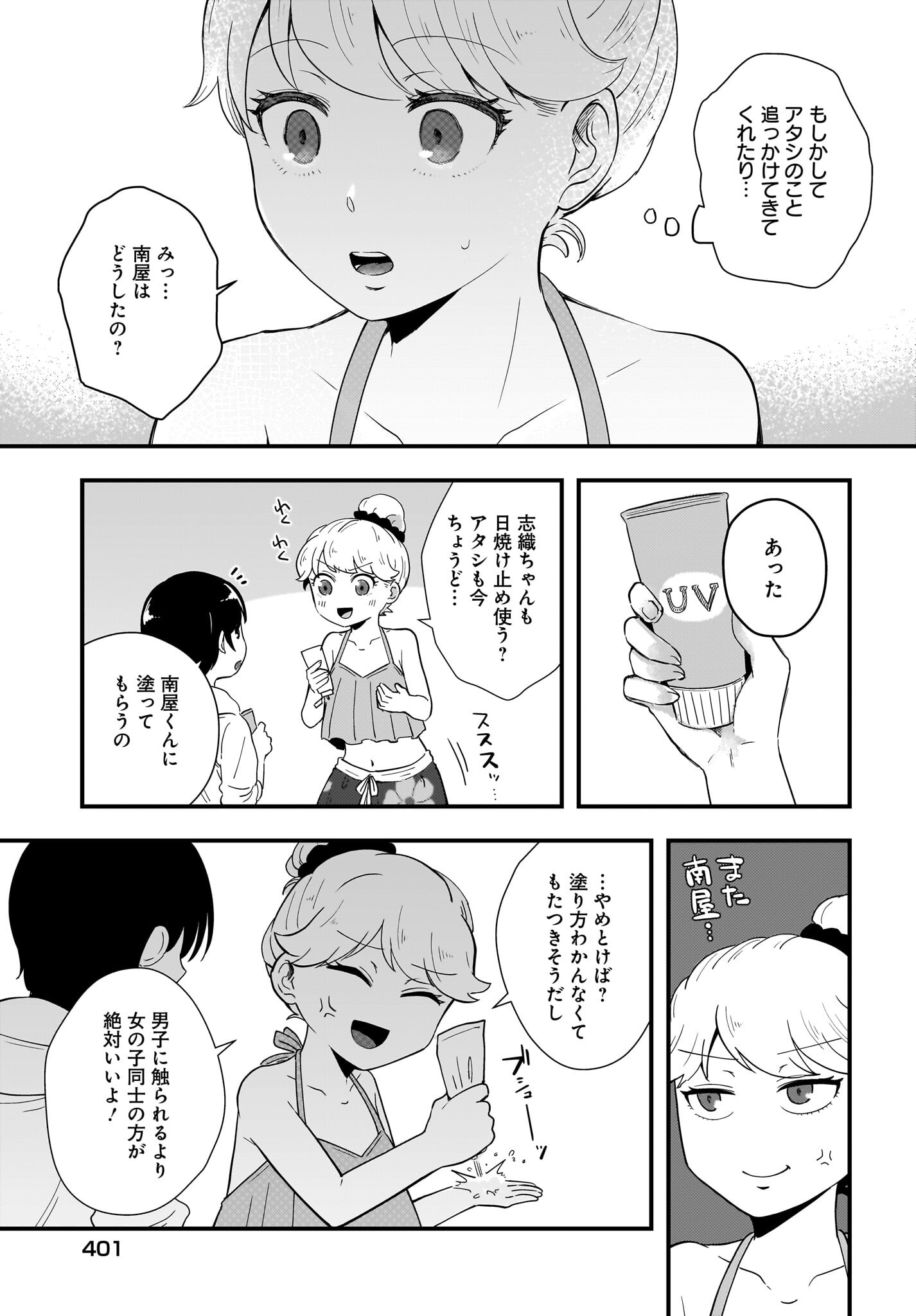 Kitamachi-san wa 