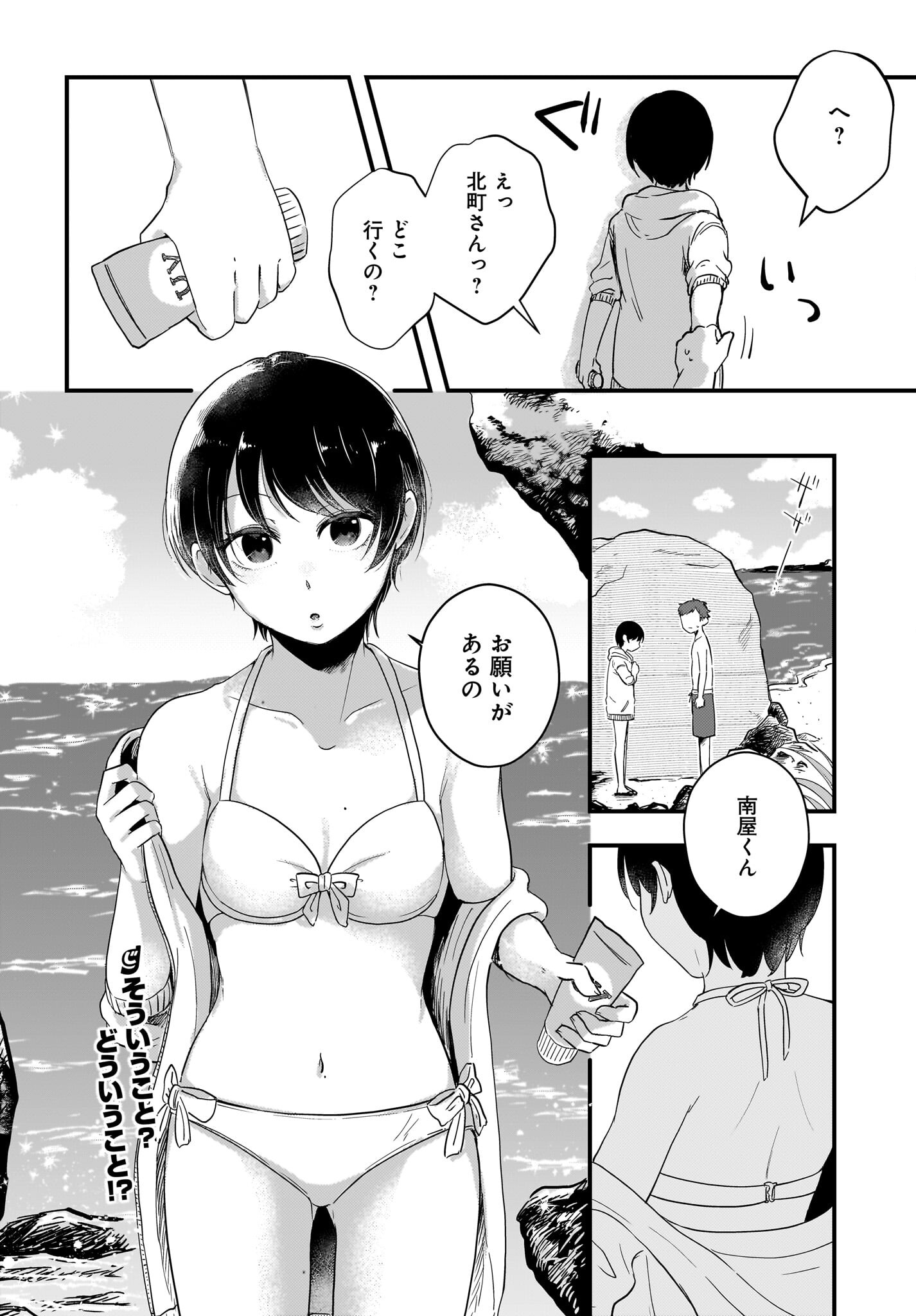 Kitamachi-san wa 