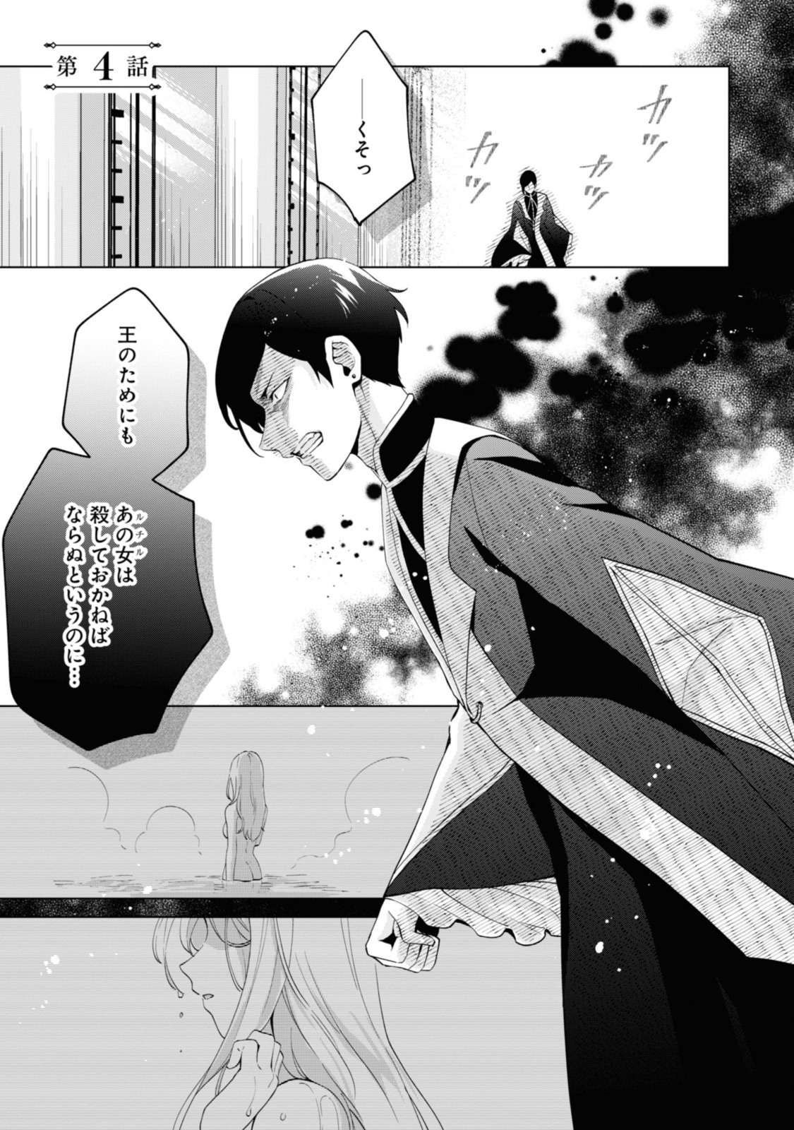 SEISHIN SEIJO: KONYAKU HAKISARETA TSUIHOU SEIJO DESU GA, OOKAMI OUJI NO NOROI WO TOITE DEKIAISARETEMASU - IMASARA KUNI NI MODORETTE IWARETE MO OSOI DESU! Chapter 4.1 page 1 - nihonkuni.com