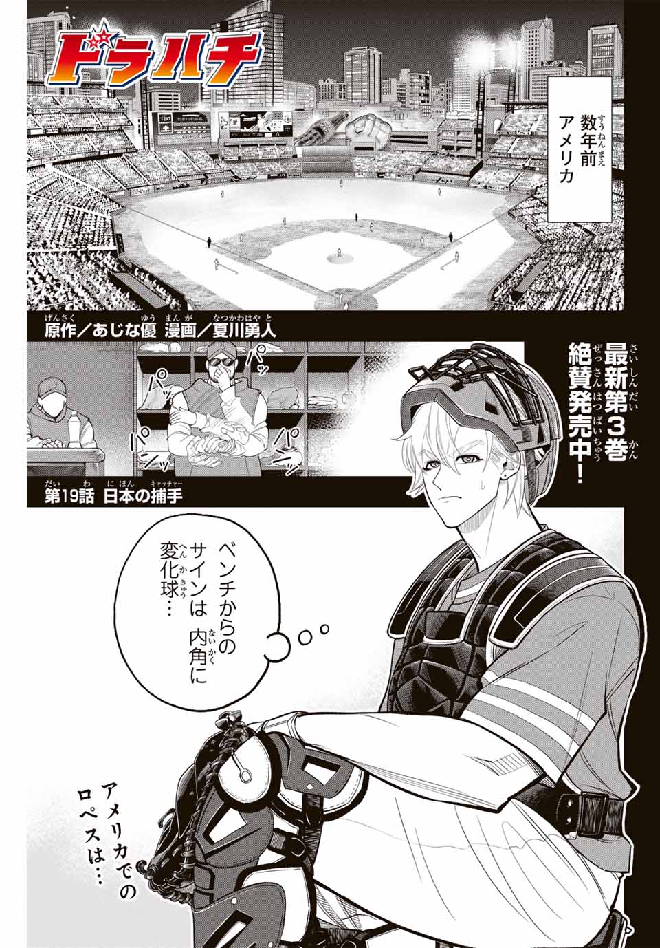 Read DORAHACHI Chapter 19 [High Quality / Full] - Page 1 - nicomanga.com