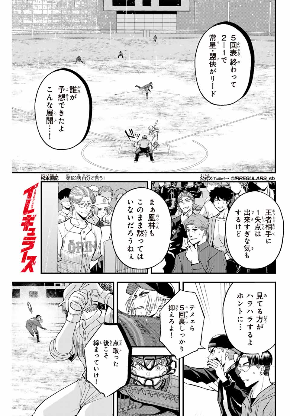 Read IRREGULARS Chapter 123 [High Quality / Full] - Page 1 - nicomanga.com