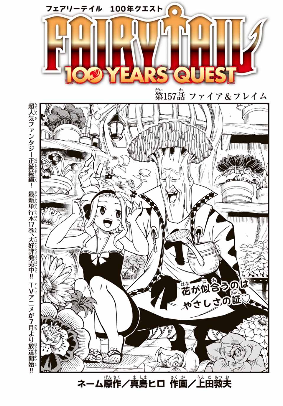 FAIRY TAIL: 100 YEARS QUEST - RAW Chapter 157 page 1 - nihonkuni.com
