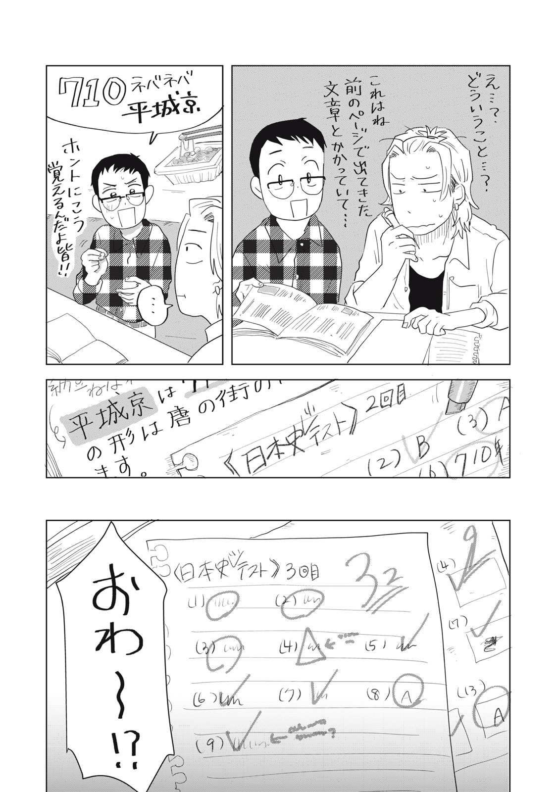 KIMI TO UCHUU WO ARUKU TAME NI Chapter 5.2 page 1 - nihonkuni.com