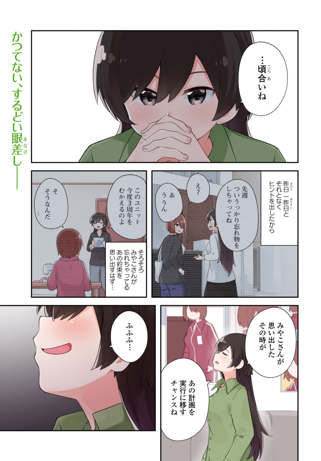 WATASHI NI TENSHI GA MAIORITA! - RAW Chapter 108.1 page 1 - nihonkuni.com