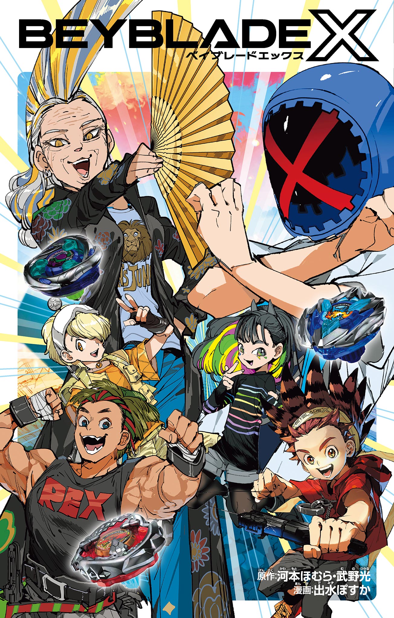 Read BEYBLADE X Chapter 11.1 [High Quality / Full] - Page 1 - nicomanga.com