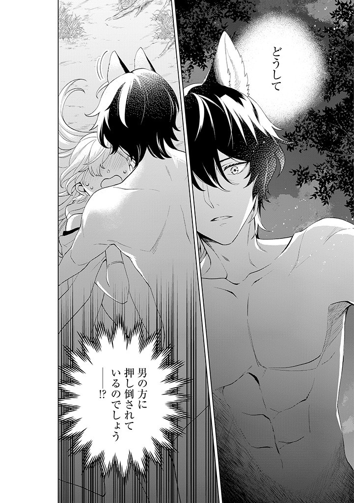 SEISHIN SEIJO: KONYAKU HAKISARETA TSUIHOU SEIJO DESU GA, OOKAMI OUJI NO NOROI WO TOITE DEKIAISARETEMASU - IMASARA KUNI NI MODORETTE IWARETE MO OSOI DESU! Chapter 1 page 2 - nihonkuni.com
