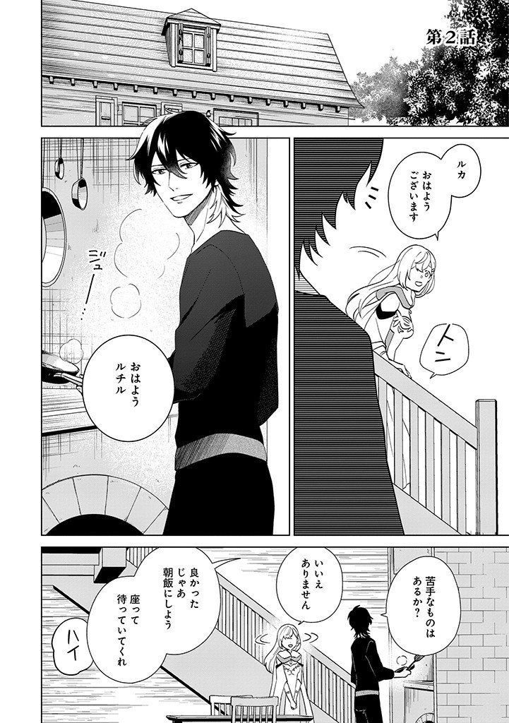 SEISHIN SEIJO: KONYAKU HAKISARETA TSUIHOU SEIJO DESU GA, OOKAMI OUJI NO NOROI WO TOITE DEKIAISARETEMASU - IMASARA KUNI NI MODORETTE IWARETE MO OSOI DESU! Chapter 2 page 2 - nihonkuni.com