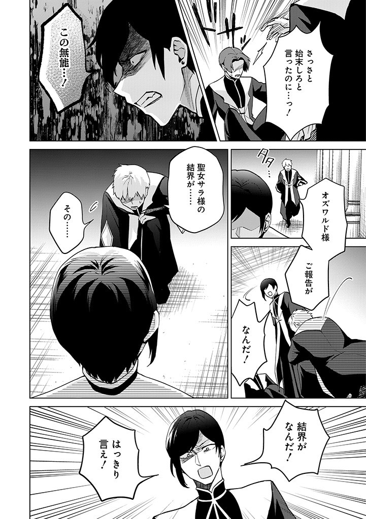 SEISHIN SEIJO: KONYAKU HAKISARETA TSUIHOU SEIJO DESU GA, OOKAMI OUJI NO NOROI WO TOITE DEKIAISARETEMASU - IMASARA KUNI NI MODORETTE IWARETE MO OSOI DESU! Chapter 3 page 2 - nihonkuni.com