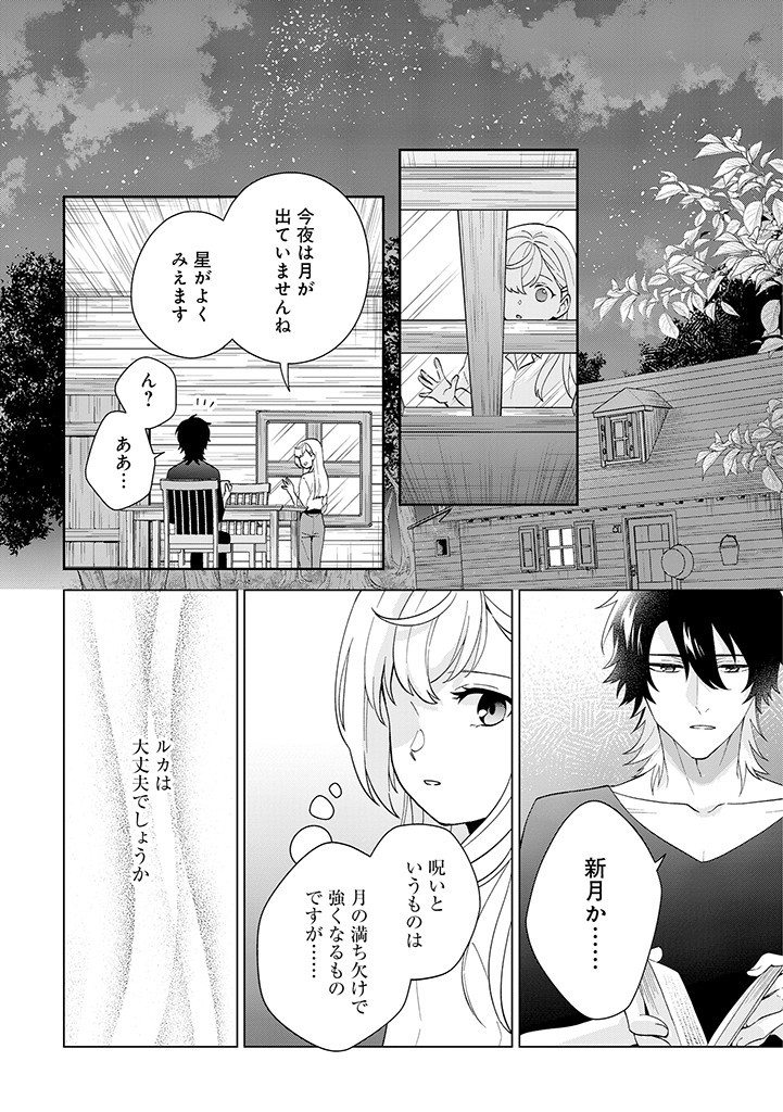 SEISHIN SEIJO: KONYAKU HAKISARETA TSUIHOU SEIJO DESU GA, OOKAMI OUJI NO NOROI WO TOITE DEKIAISARETEMASU - IMASARA KUNI NI MODORETTE IWARETE MO OSOI DESU! Chapter 5 page 2 - nihonkuni.com