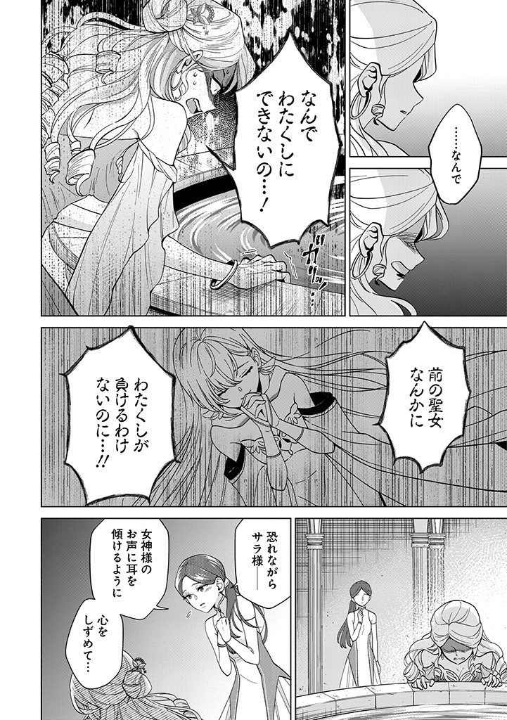 SEISHIN SEIJO: KONYAKU HAKISARETA TSUIHOU SEIJO DESU GA, OOKAMI OUJI NO NOROI WO TOITE DEKIAISARETEMASU - IMASARA KUNI NI MODORETTE IWARETE MO OSOI DESU! Chapter 6 page 2 - nihonkuni.com