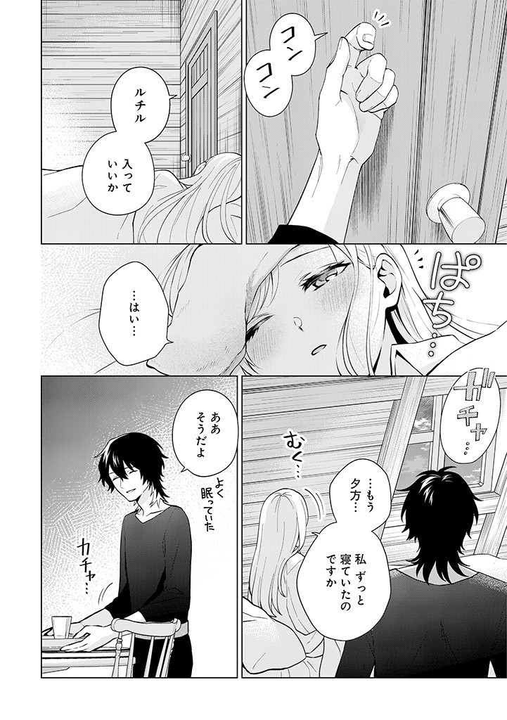 SEISHIN SEIJO: KONYAKU HAKISARETA TSUIHOU SEIJO DESU GA, OOKAMI OUJI NO NOROI WO TOITE DEKIAISARETEMASU - IMASARA KUNI NI MODORETTE IWARETE MO OSOI DESU! Chapter 7 page 2 - nihonkuni.com