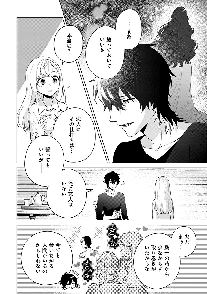 SEISHIN SEIJO: KONYAKU HAKISARETA TSUIHOU SEIJO DESU GA, OOKAMI OUJI NO NOROI WO TOITE DEKIAISARETEMASU - IMASARA KUNI NI MODORETTE IWARETE MO OSOI DESU! Chapter 8 page 2 - nihonkuni.com