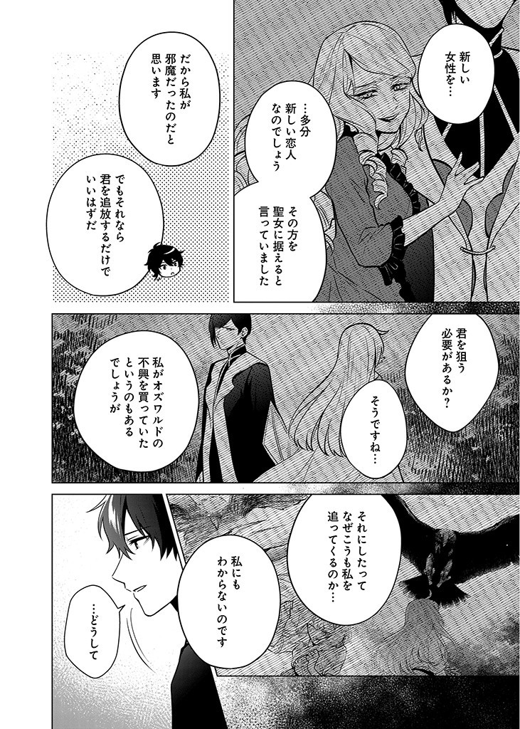 SEISHIN SEIJO: KONYAKU HAKISARETA TSUIHOU SEIJO DESU GA, OOKAMI OUJI NO NOROI WO TOITE DEKIAISARETEMASU - IMASARA KUNI NI MODORETTE IWARETE MO OSOI DESU! Chapter 9 page 2 - nihonkuni.com