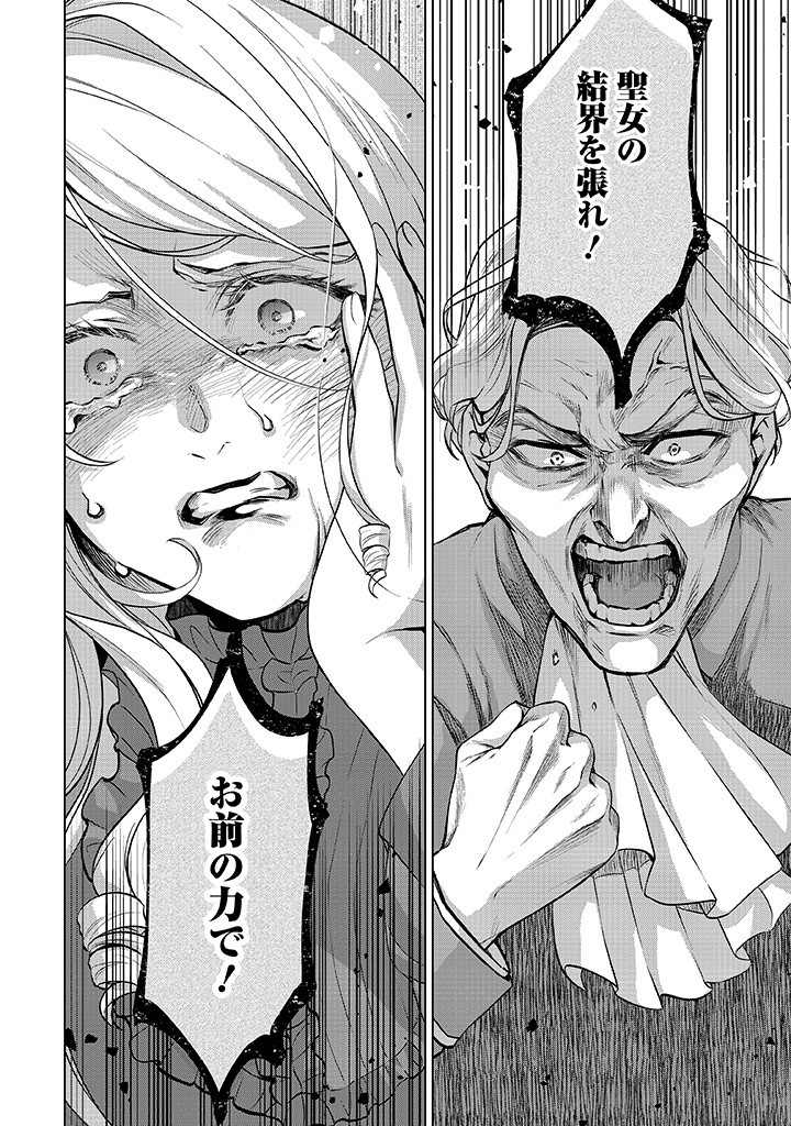 SEISHIN SEIJO: KONYAKU HAKISARETA TSUIHOU SEIJO DESU GA, OOKAMI OUJI NO NOROI WO TOITE DEKIAISARETEMASU - IMASARA KUNI NI MODORETTE IWARETE MO OSOI DESU! Chapter 10 page 2 - nihonkuni.com