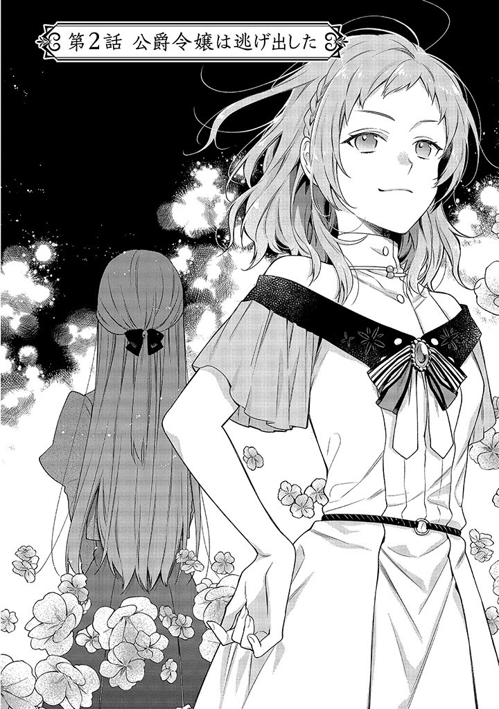 MUJIKAKU NA TENSAI SHOUJO WA KIZUKANAI Chapter 2.1 - Page 2