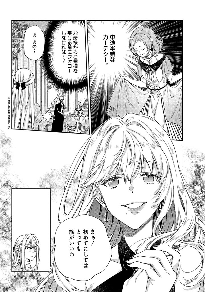 MUJIKAKU NA TENSAI SHOUJO WA KIZUKANAI Chapter 2.2 - Page 2