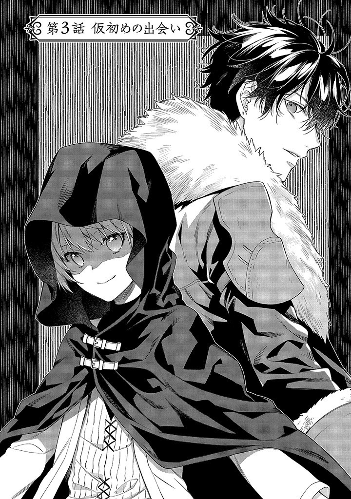 MUJIKAKU NA TENSAI SHOUJO WA KIZUKANAI Chapter 3.1 - Page 2
