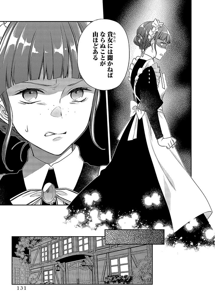 MUJIKAKU NA TENSAI SHOUJO WA KIZUKANAI Chapter 3.2 - Page 2