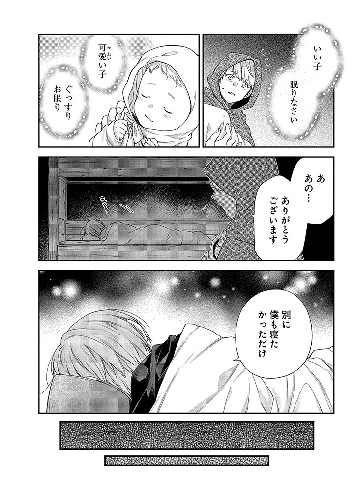 MUJIKAKU NA TENSAI SHOUJO WA KIZUKANAI Chapter 4.1 - Page 2