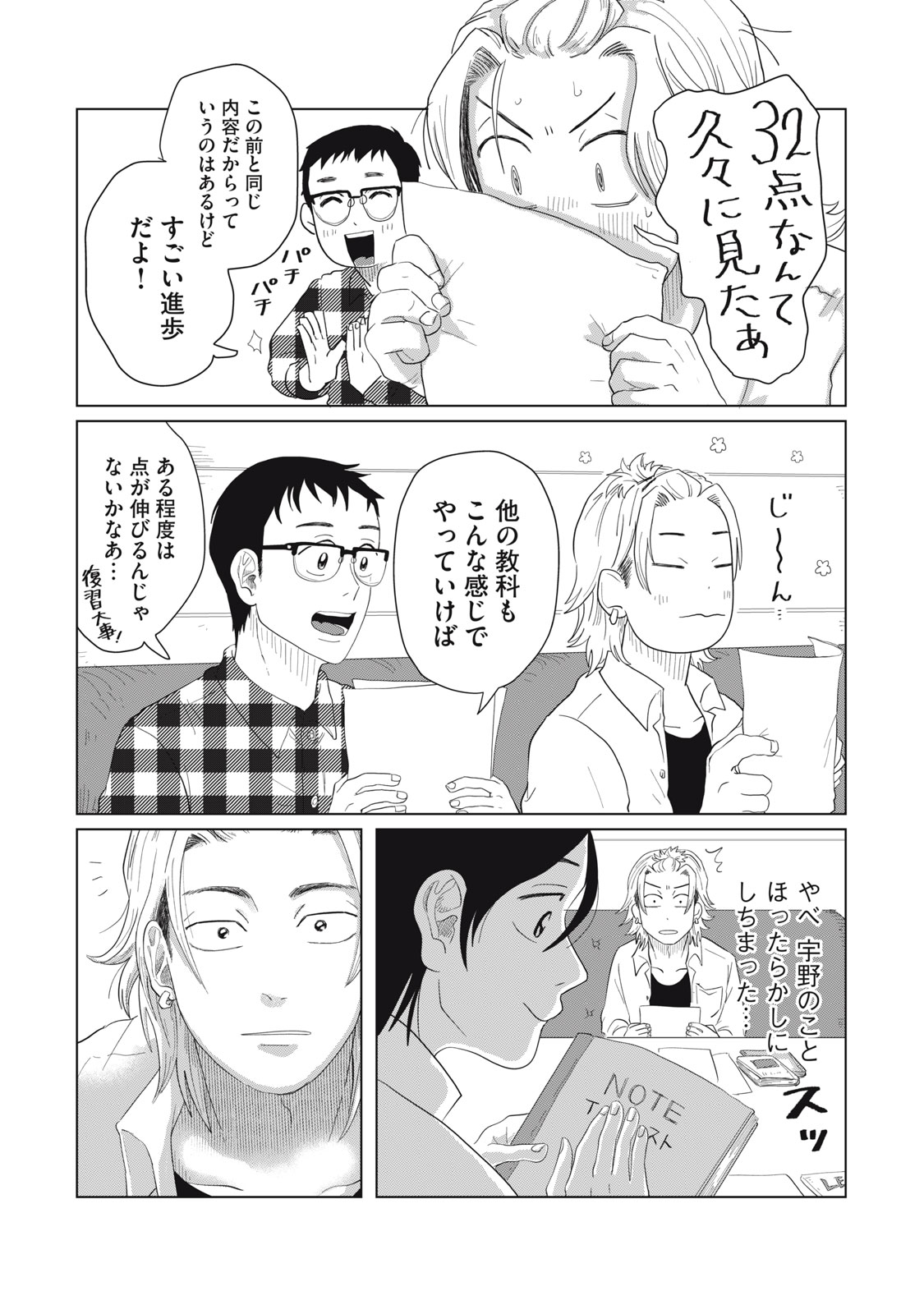 KIMI TO UCHUU WO ARUKU TAME NI Chapter 5.2 page 2 - nihonkuni.com