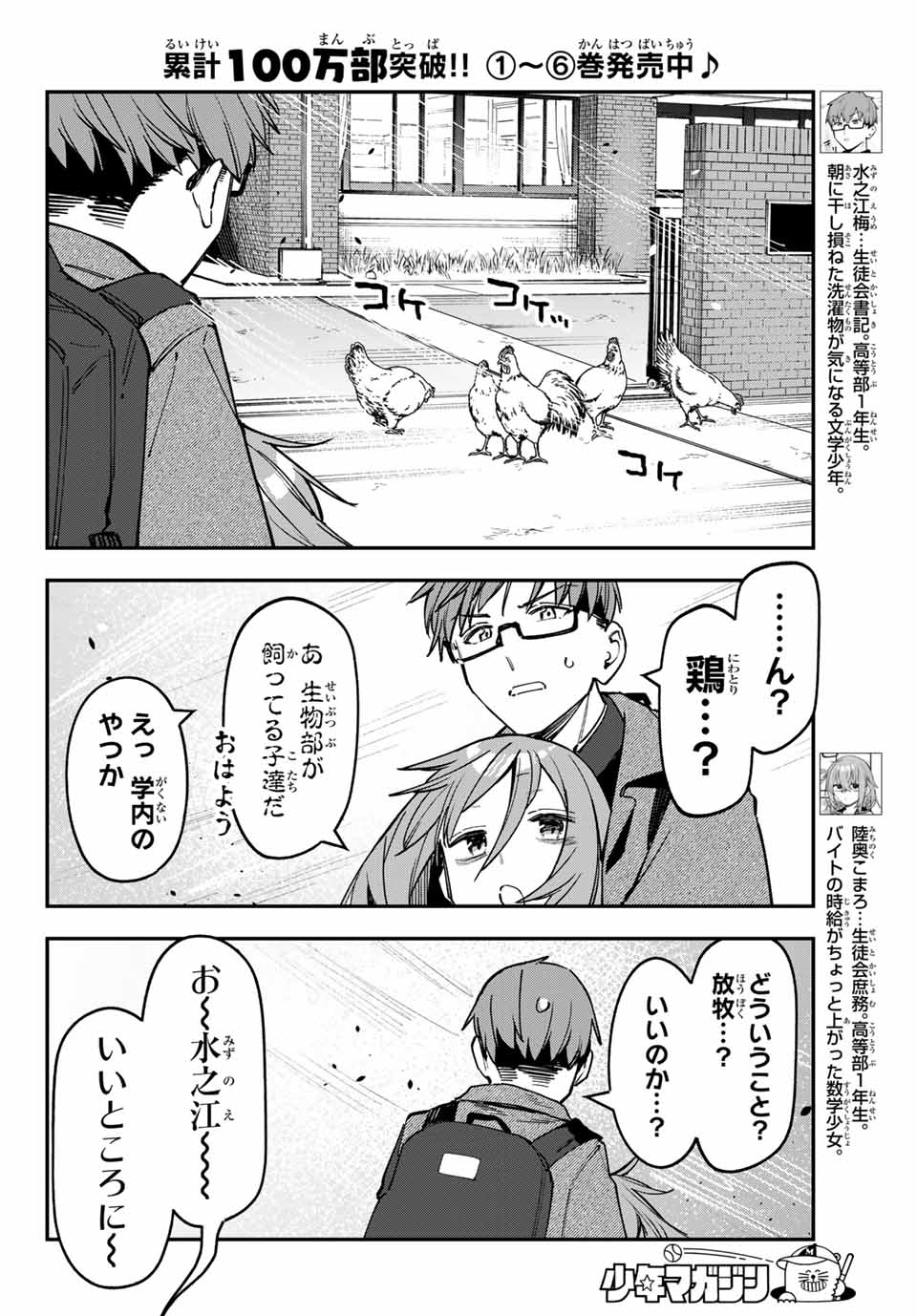 SEITOKAI NI MO ANA WA ARU! Chapter 88 - Page 2