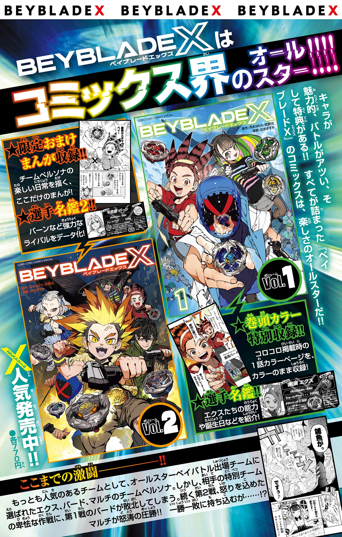 Read BEYBLADE X Chapter 11.1 [High Quality / Full] - Page 2 - nicomanga.com