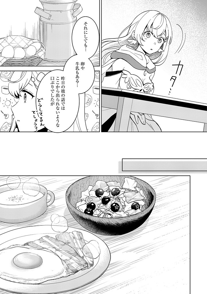 SEISHIN SEIJO: KONYAKU HAKISARETA TSUIHOU SEIJO DESU GA, OOKAMI OUJI NO NOROI WO TOITE DEKIAISARETEMASU - IMASARA KUNI NI MODORETTE IWARETE MO OSOI DESU! Chapter 2 page 3 - nihonkuni.com