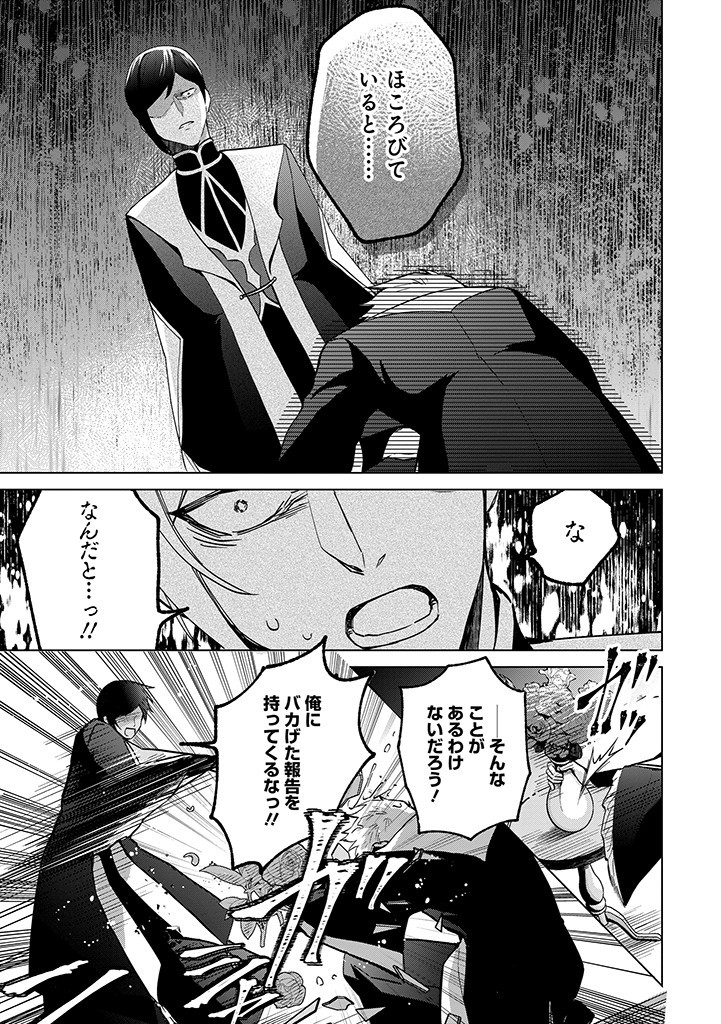 SEISHIN SEIJO: KONYAKU HAKISARETA TSUIHOU SEIJO DESU GA, OOKAMI OUJI NO NOROI WO TOITE DEKIAISARETEMASU - IMASARA KUNI NI MODORETTE IWARETE MO OSOI DESU! Chapter 3 page 3 - nihonkuni.com