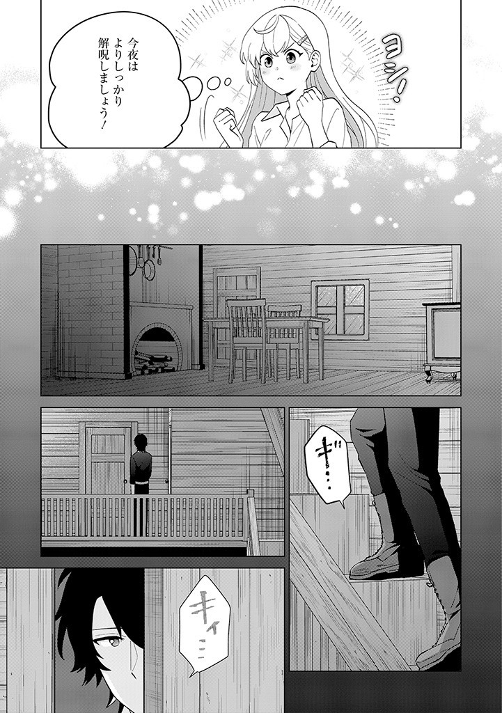 SEISHIN SEIJO: KONYAKU HAKISARETA TSUIHOU SEIJO DESU GA, OOKAMI OUJI NO NOROI WO TOITE DEKIAISARETEMASU - IMASARA KUNI NI MODORETTE IWARETE MO OSOI DESU! Chapter 5 page 3 - nihonkuni.com