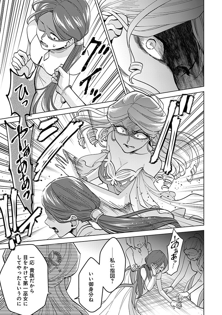 SEISHIN SEIJO: KONYAKU HAKISARETA TSUIHOU SEIJO DESU GA, OOKAMI OUJI NO NOROI WO TOITE DEKIAISARETEMASU - IMASARA KUNI NI MODORETTE IWARETE MO OSOI DESU! Chapter 6 page 3 - nihonkuni.com