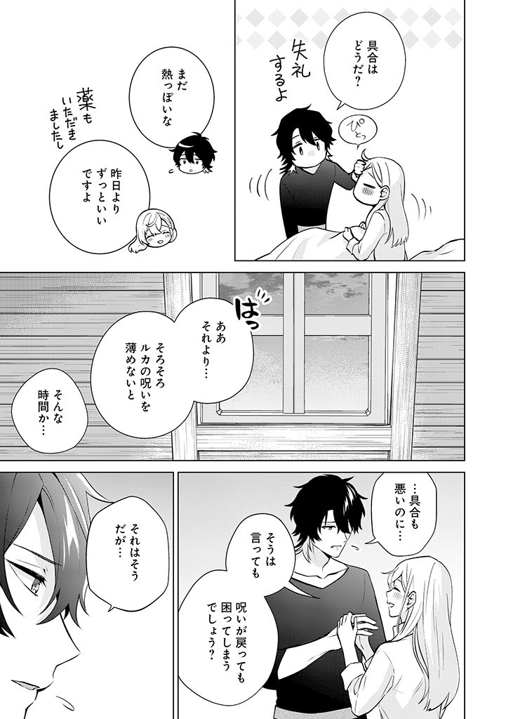 SEISHIN SEIJO: KONYAKU HAKISARETA TSUIHOU SEIJO DESU GA, OOKAMI OUJI NO NOROI WO TOITE DEKIAISARETEMASU - IMASARA KUNI NI MODORETTE IWARETE MO OSOI DESU! Chapter 7 page 3 - nihonkuni.com