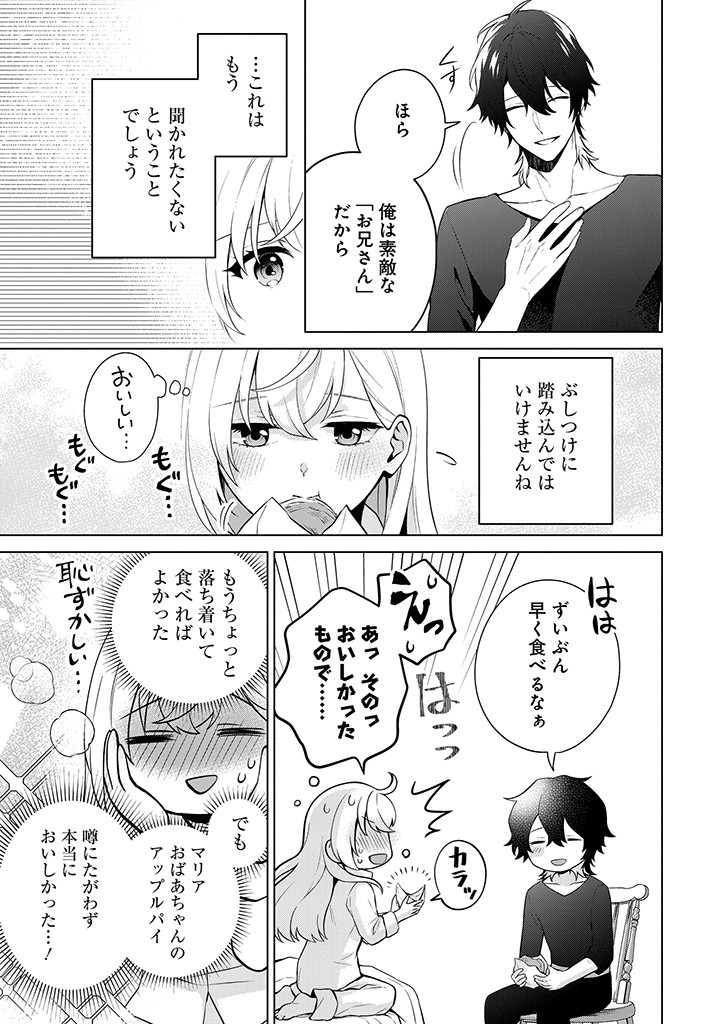 SEISHIN SEIJO: KONYAKU HAKISARETA TSUIHOU SEIJO DESU GA, OOKAMI OUJI NO NOROI WO TOITE DEKIAISARETEMASU - IMASARA KUNI NI MODORETTE IWARETE MO OSOI DESU! Chapter 8 page 3 - nihonkuni.com