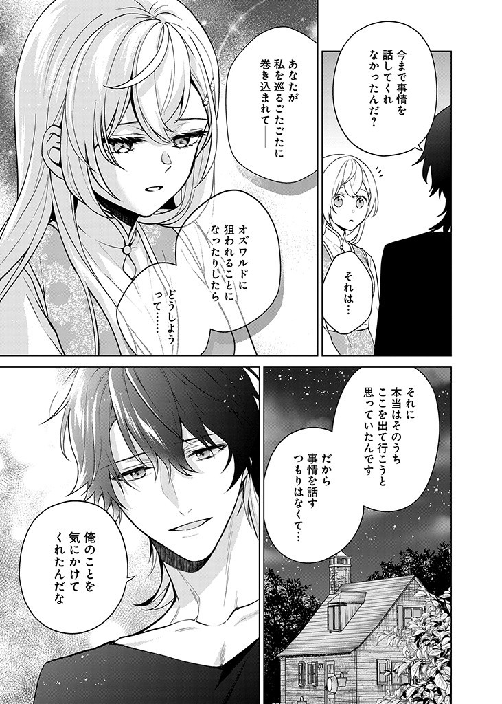 SEISHIN SEIJO: KONYAKU HAKISARETA TSUIHOU SEIJO DESU GA, OOKAMI OUJI NO NOROI WO TOITE DEKIAISARETEMASU - IMASARA KUNI NI MODORETTE IWARETE MO OSOI DESU! Chapter 9 page 3 - nihonkuni.com