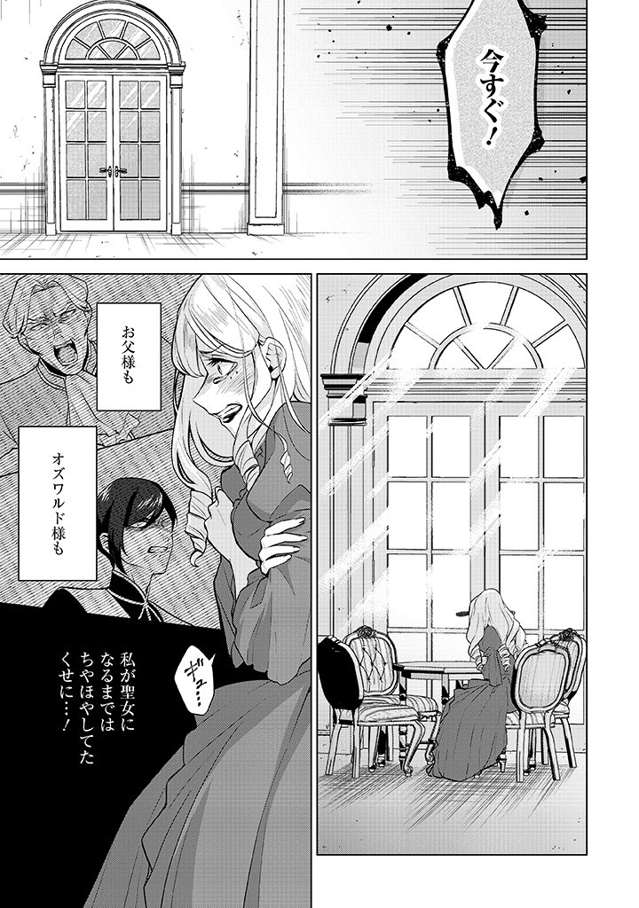 SEISHIN SEIJO: KONYAKU HAKISARETA TSUIHOU SEIJO DESU GA, OOKAMI OUJI NO NOROI WO TOITE DEKIAISARETEMASU - IMASARA KUNI NI MODORETTE IWARETE MO OSOI DESU! Chapter 10 page 3 - nihonkuni.com