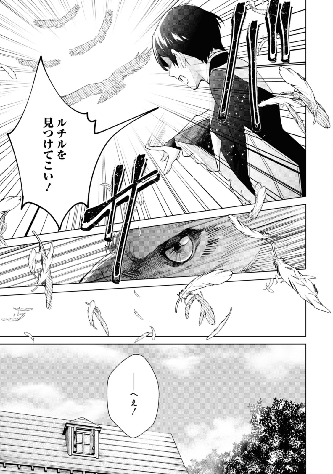 SEISHIN SEIJO: KONYAKU HAKISARETA TSUIHOU SEIJO DESU GA, OOKAMI OUJI NO NOROI WO TOITE DEKIAISARETEMASU - IMASARA KUNI NI MODORETTE IWARETE MO OSOI DESU! Chapter 4.1 page 3 - nihonkuni.com