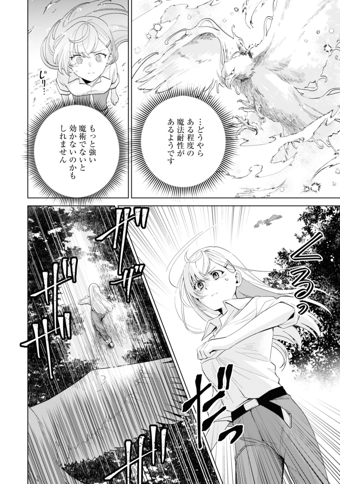 SEISHIN SEIJO: KONYAKU HAKISARETA TSUIHOU SEIJO DESU GA, OOKAMI OUJI NO NOROI WO TOITE DEKIAISARETEMASU - IMASARA KUNI NI MODORETTE IWARETE MO OSOI DESU! Chapter 4.2 page 3 - nihonkuni.com