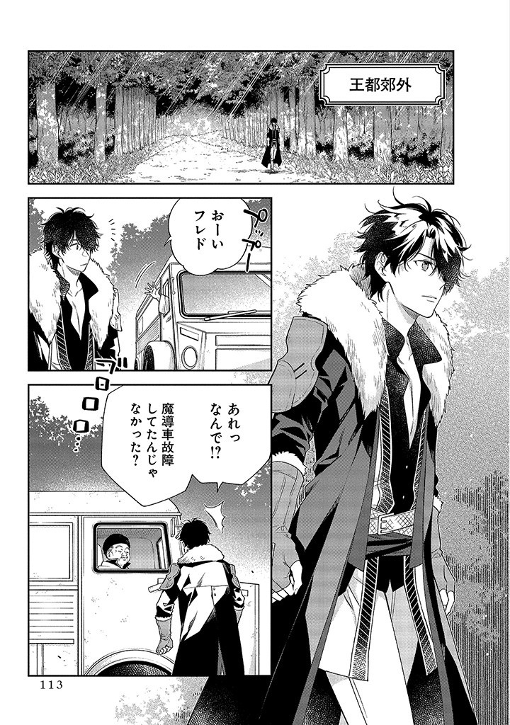 MUJIKAKU NA TENSAI SHOUJO WA KIZUKANAI Chapter 3.1 - Page 3