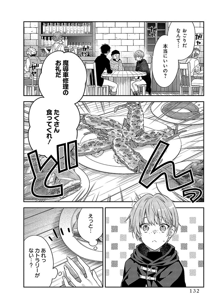 MUJIKAKU NA TENSAI SHOUJO WA KIZUKANAI Chapter 3.2 - Page 3