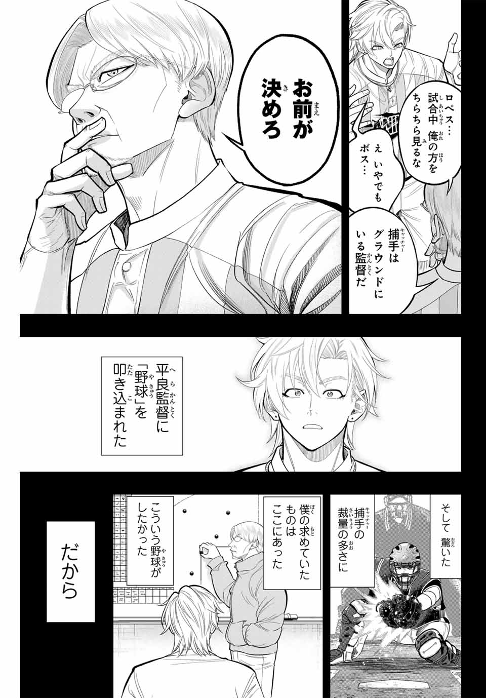 Read DORAHACHI Chapter 19 [High Quality / Full] - Page 3 - nicomanga.com