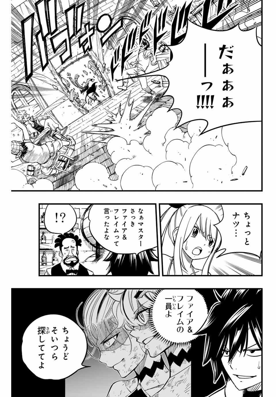 FAIRY TAIL: 100 YEARS QUEST - RAW Chapter 157 page 3 - nihonkuni.com