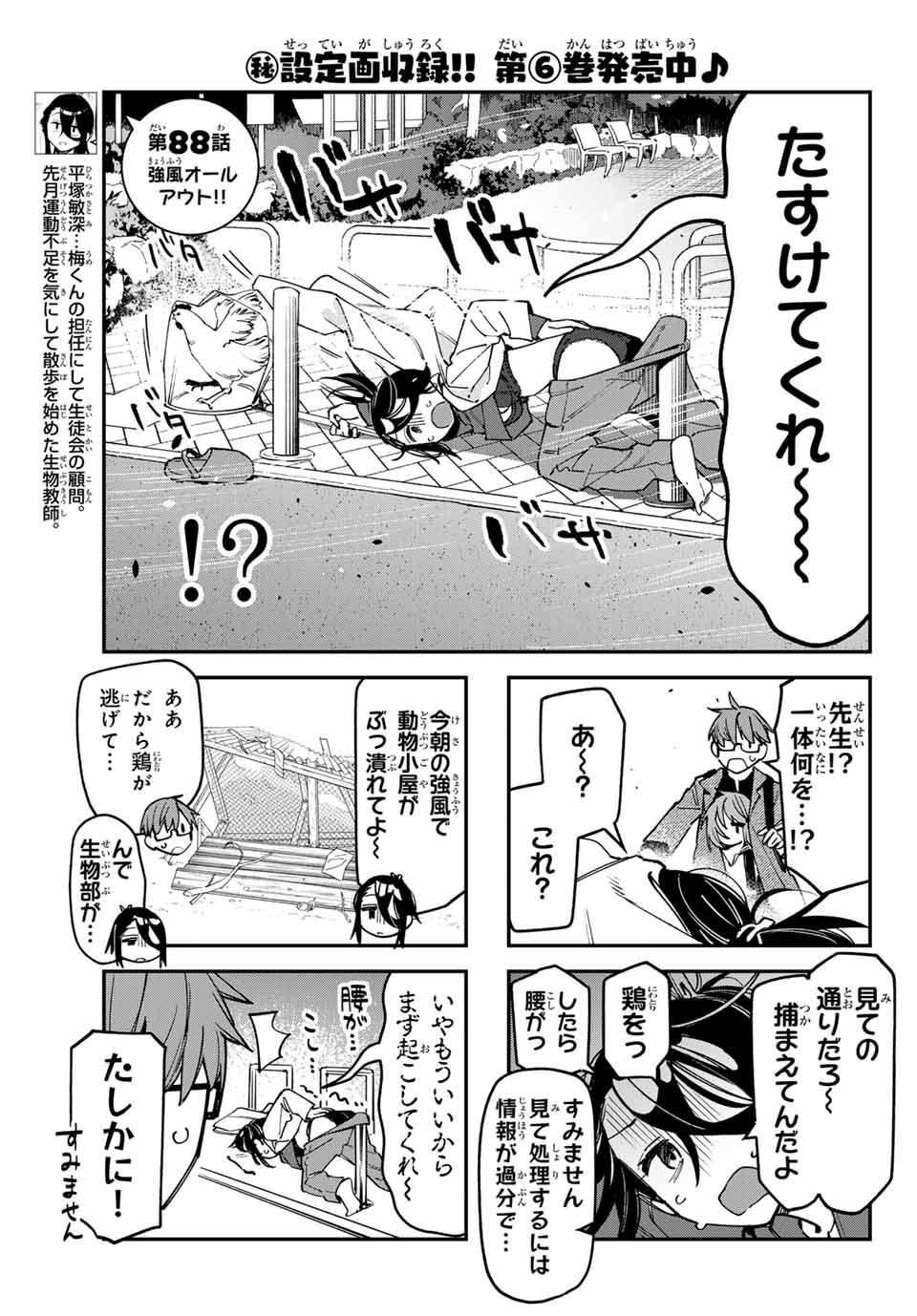 SEITOKAI NI MO ANA WA ARU! Chapter 88 - Page 3